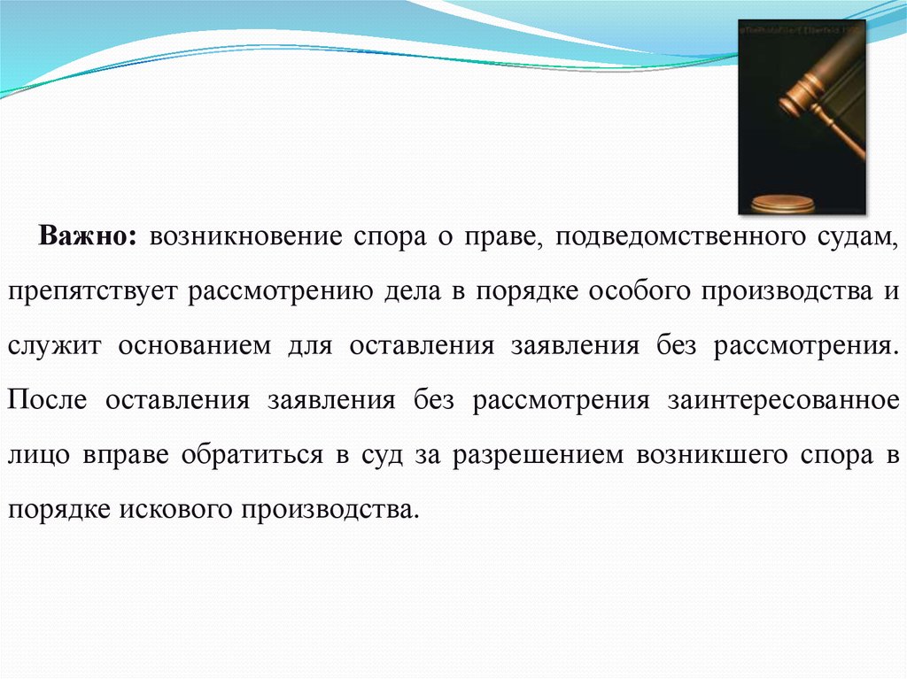 Относительно возникшего спора. Условия возникновения спора о праве. Споры в праве. История возникновения спора. Возникновения споров в праве это.