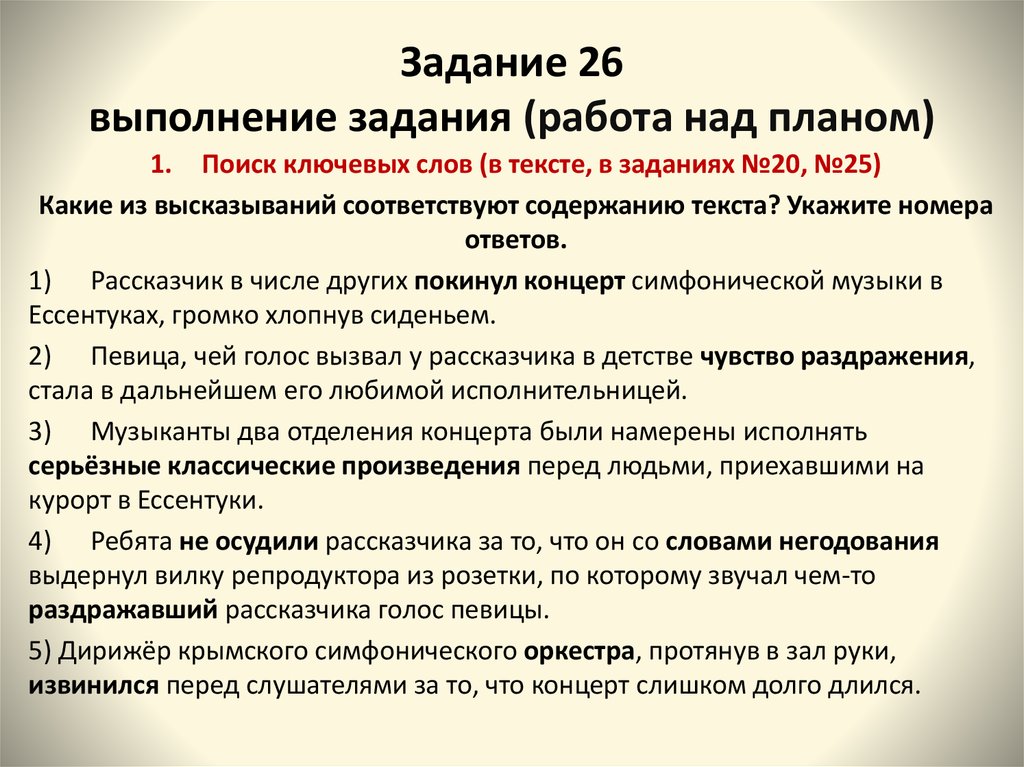 Егэ русский задание 22 26 практика