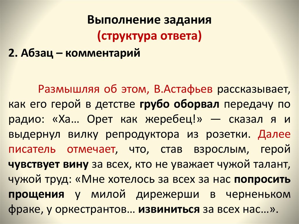 Структура ответа. Абзац ответы.