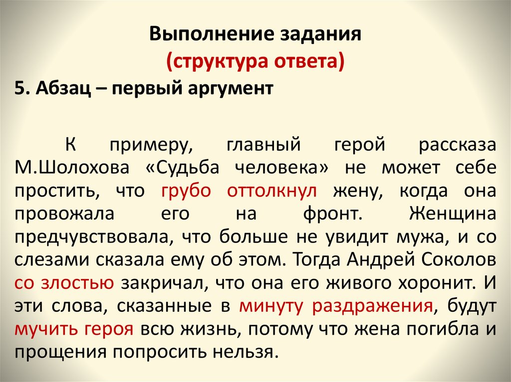 Структура ответа. Структура письменного ответа. Текст и его строение задания.