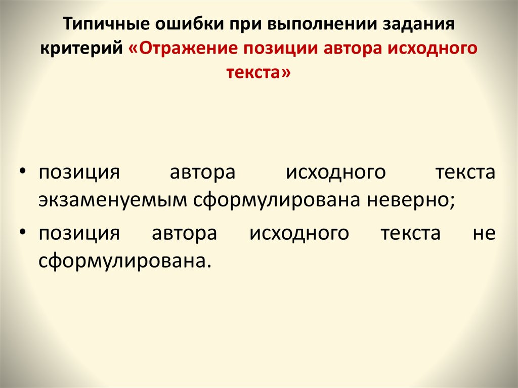 Ошибки при проведении