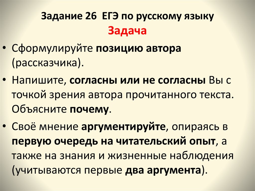 26 задание егэ русский. 26 Задание ЕГЭ по русскому задание. Задание 26 ЕГЭ русский язык. Задания ЕГЭ по русскому.