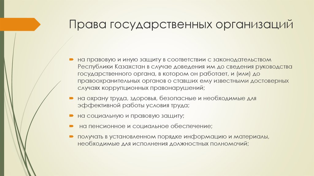 Административно правовое положение предприятий и учреждений. Правовое положение государственных предприятий. Государственное предприятие права участников. Национальные юридические лица права. Административно-правовой статус государственных организаций.