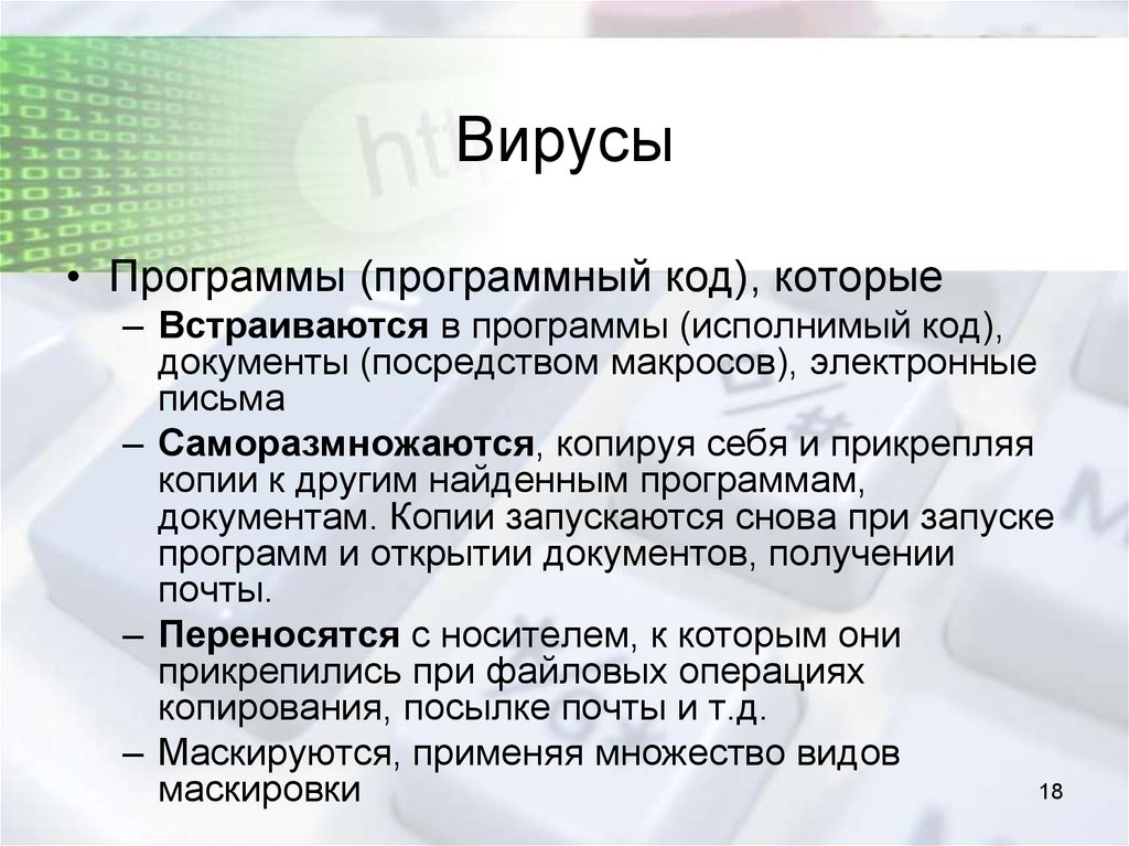 Документ посредством. Вирусы которые встраиваются в документы. Основания документы для кода вирус.