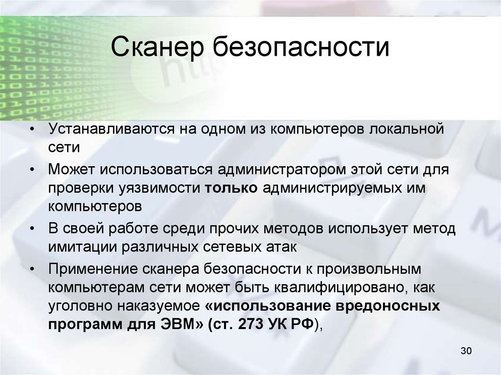 Предложения безопасности. Сканер безопасности. Сканеры защищенности. Сетевые сканеры безопасности. Сканер уязвимостей.