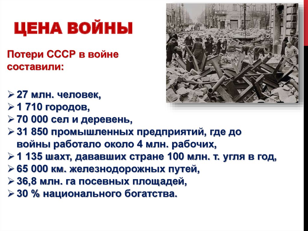 Ссср после войны презентация