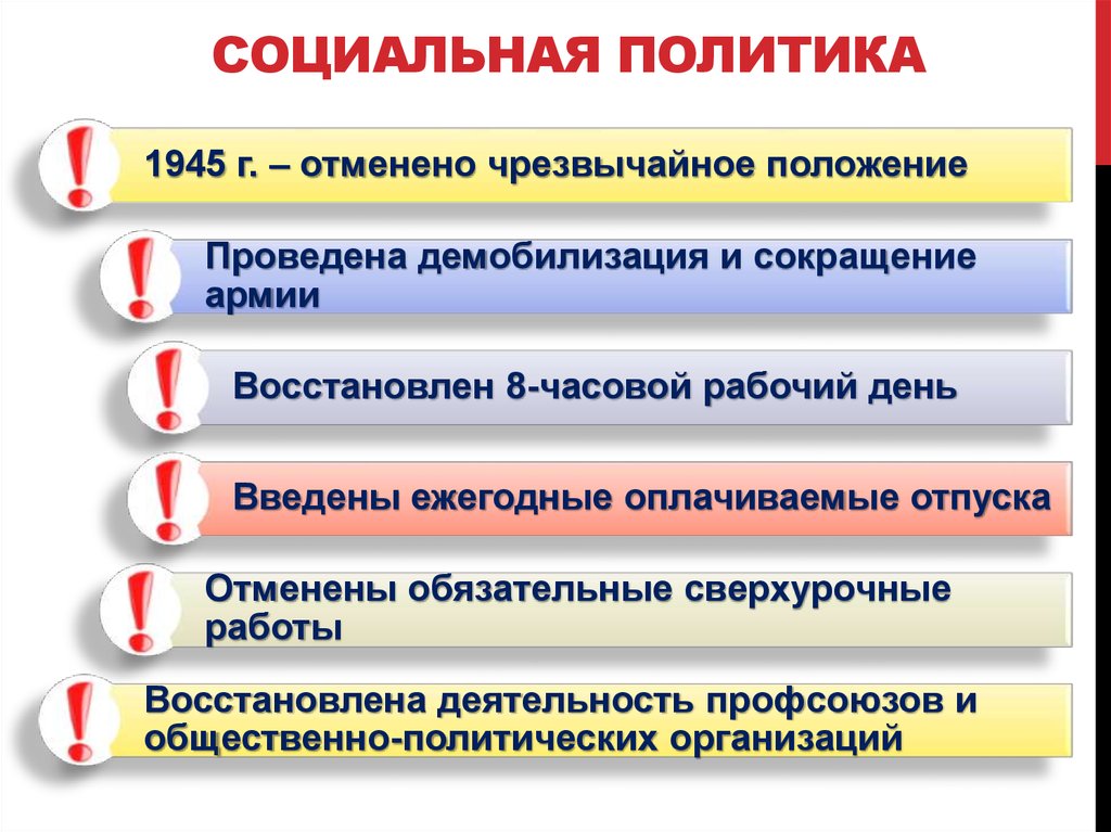 Социальная политика презентация экономика