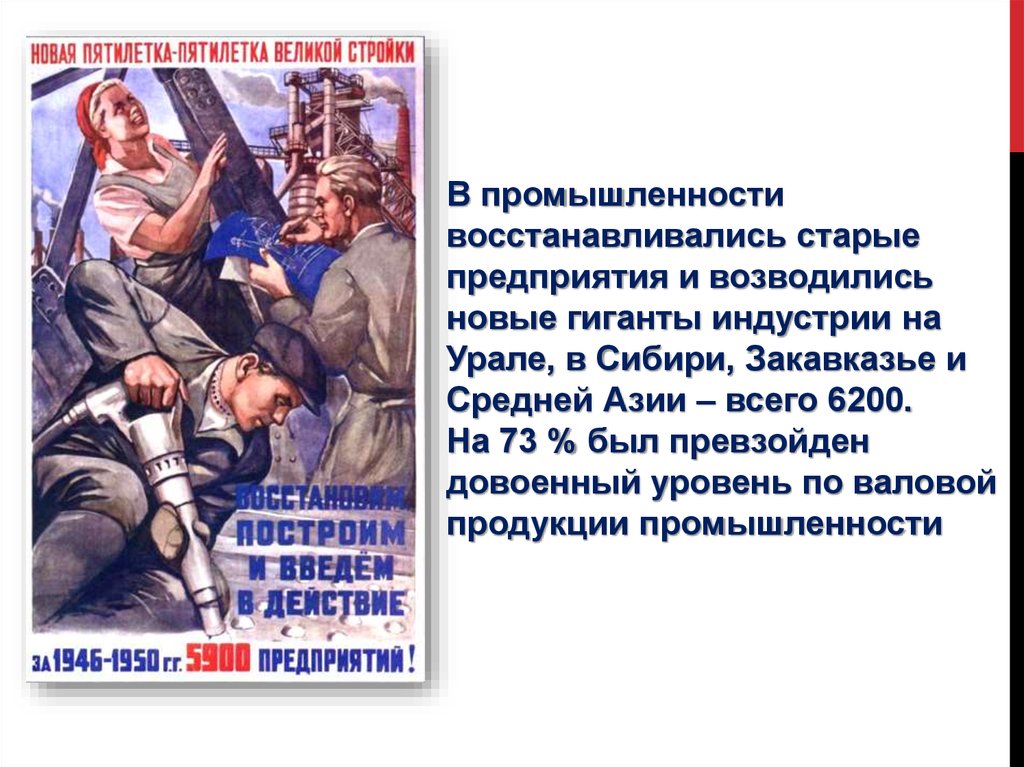 Презентация ссср в 1945 1953 восстановление экономики