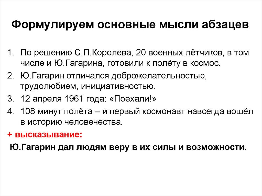 Мысль в абзаце. Главная мысль абзаца. Как выделить главную мысль в абзаце. Контрольная мысль абзаца. Сформулировать мысли в Абзац.