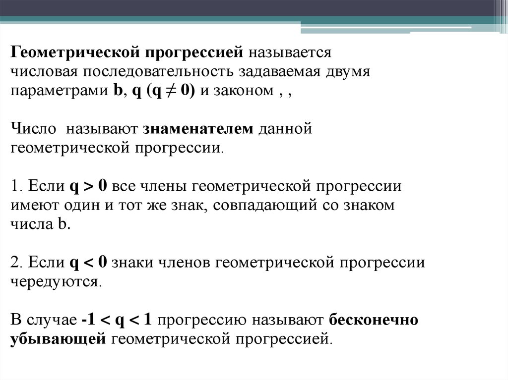 Бесконечно убывающая геометрическая прогрессия 9 класс презентация