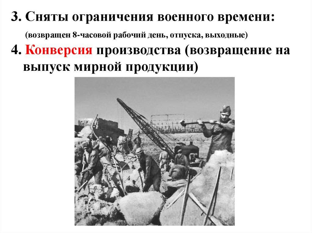 Военное ограничение. Ограничения в военное время. Рабочий день в военное время. Снятие запретов СССР.