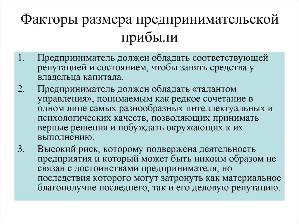 Фактор 15. Виды предпринимательской прибыли. Виды предпринимательских доходов. Фактор дохода предпринимательства. Доход от фактора предпринимательские.