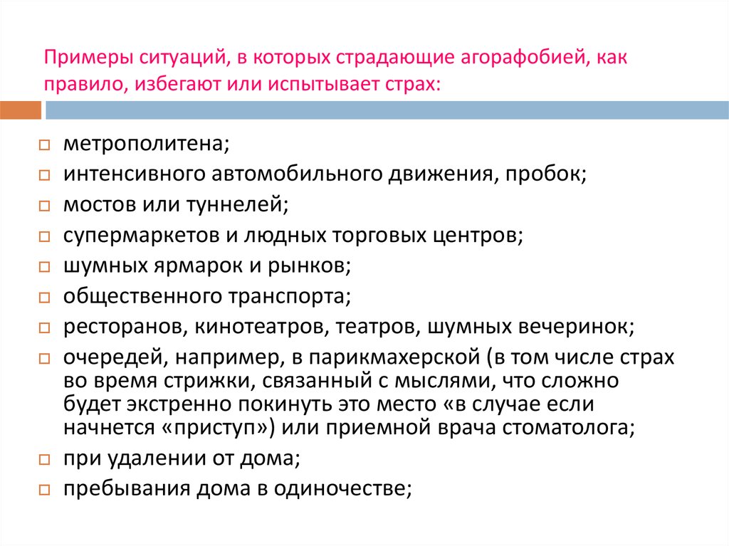 Ситуация образец. Примеры ситуаций. Тревожные ситуации примеры. Пример тревоги. Примеры ситуаций по психологии.