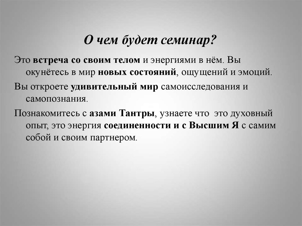 О чем будет семинар?