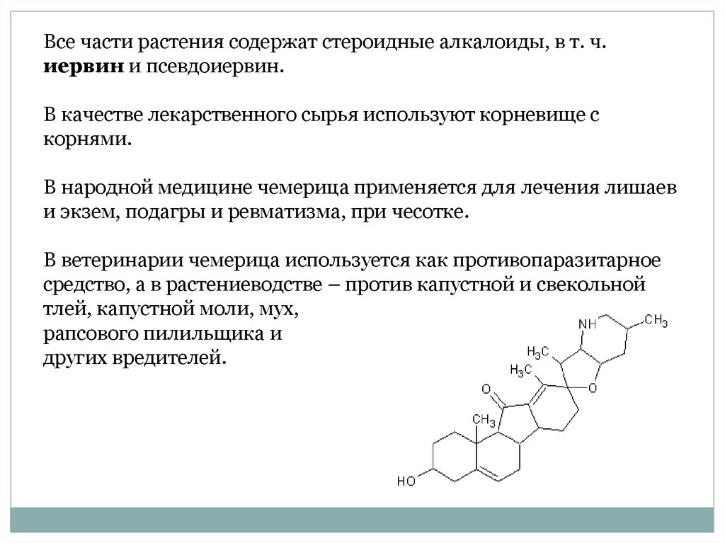 Вторичные метаболиты растений презентация