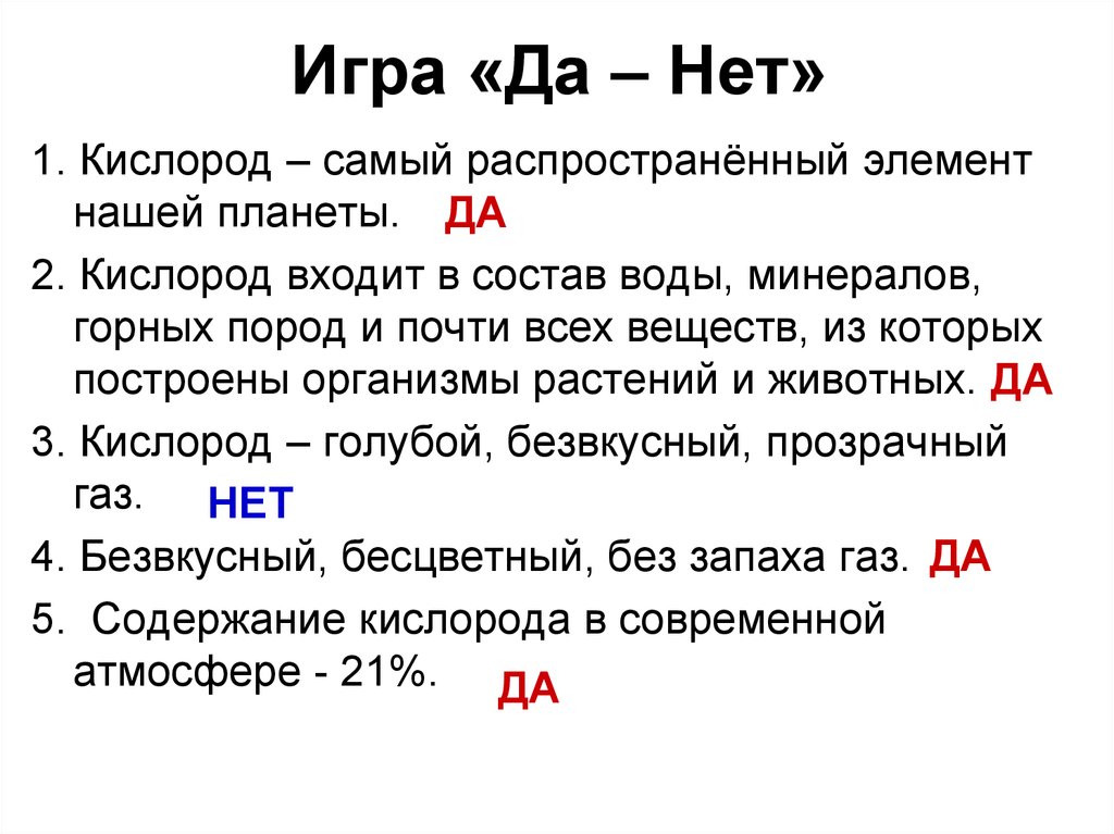 Кислород входит в состав. Кислород самый распространенный. Кислород самый распространенный элемент. Кислород это самый распространённый ГАЗ. Кислород самый распространенный элемент нашей планеты.