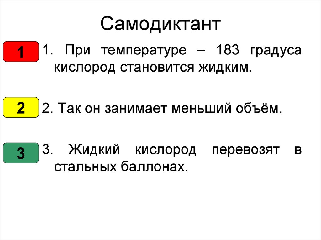 Самодиктант