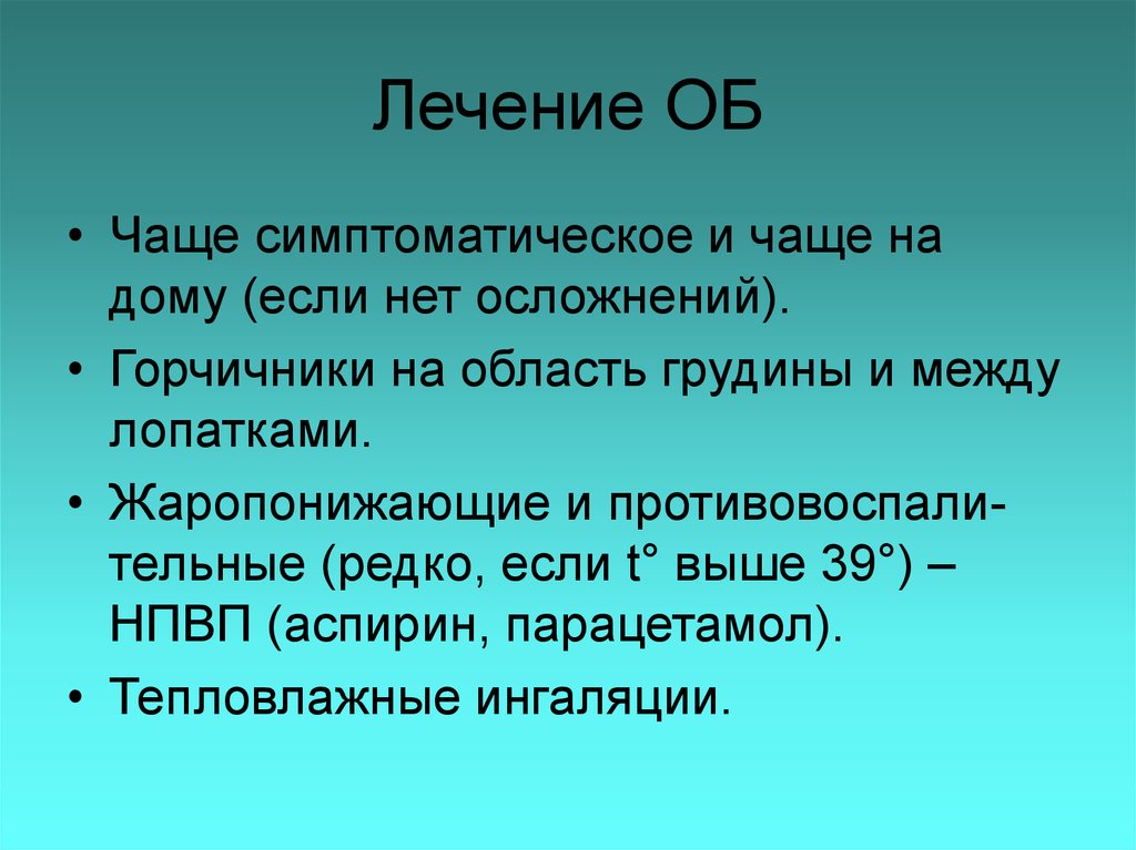 Следующий вывод. Выводы о проведенном лечении. Вывод по проведенному учению.