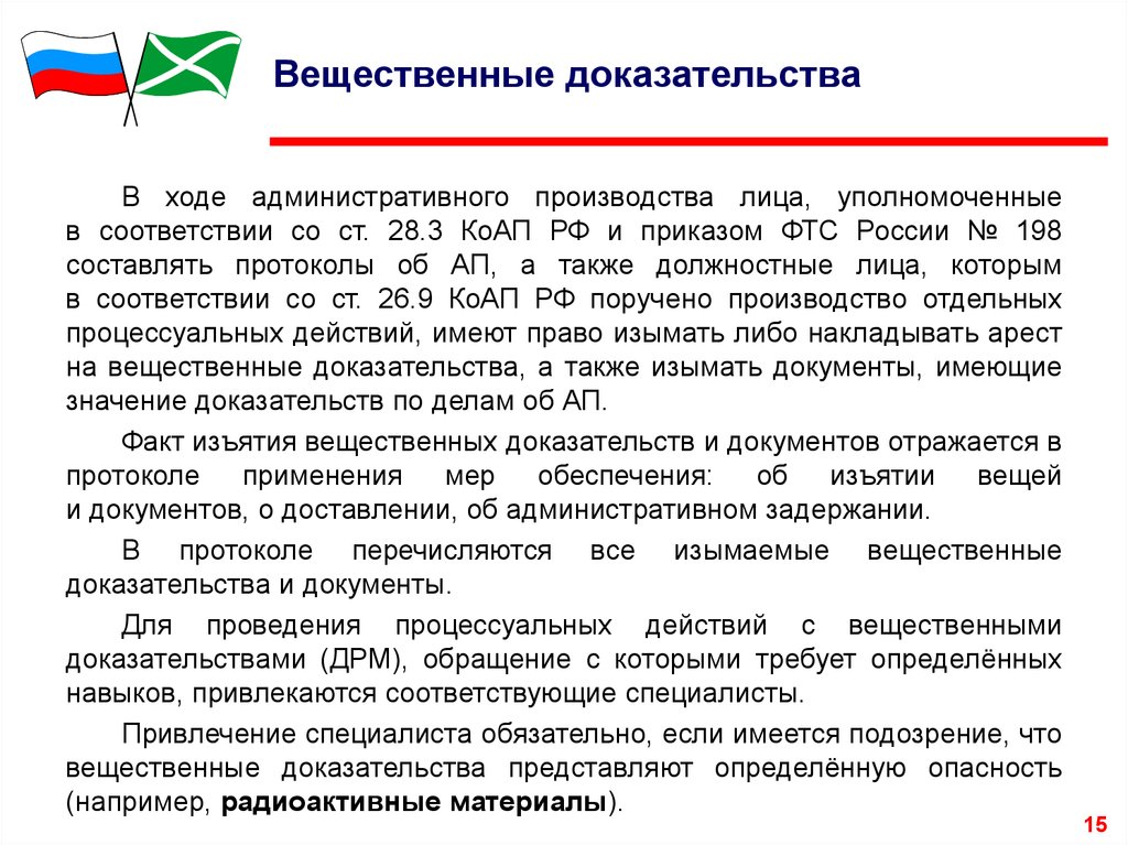 Цель проведения процессуальных действий. Доказательства в административном производстве.. Процессуальная форма доказательств административного. Документы как доказательства.