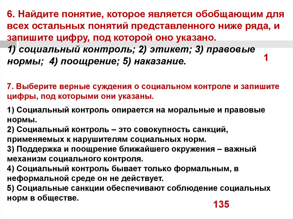 Найдите обобщающее понятие для всех остальных понятий. Понятие которое является обобщением для всех остальных. Обобщающим термином является. Понятие обобщающее для всех. Найдите понятие которое является обобщающим.