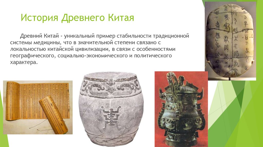 История тема китай. История древнего Китая. Проект древний Китай.