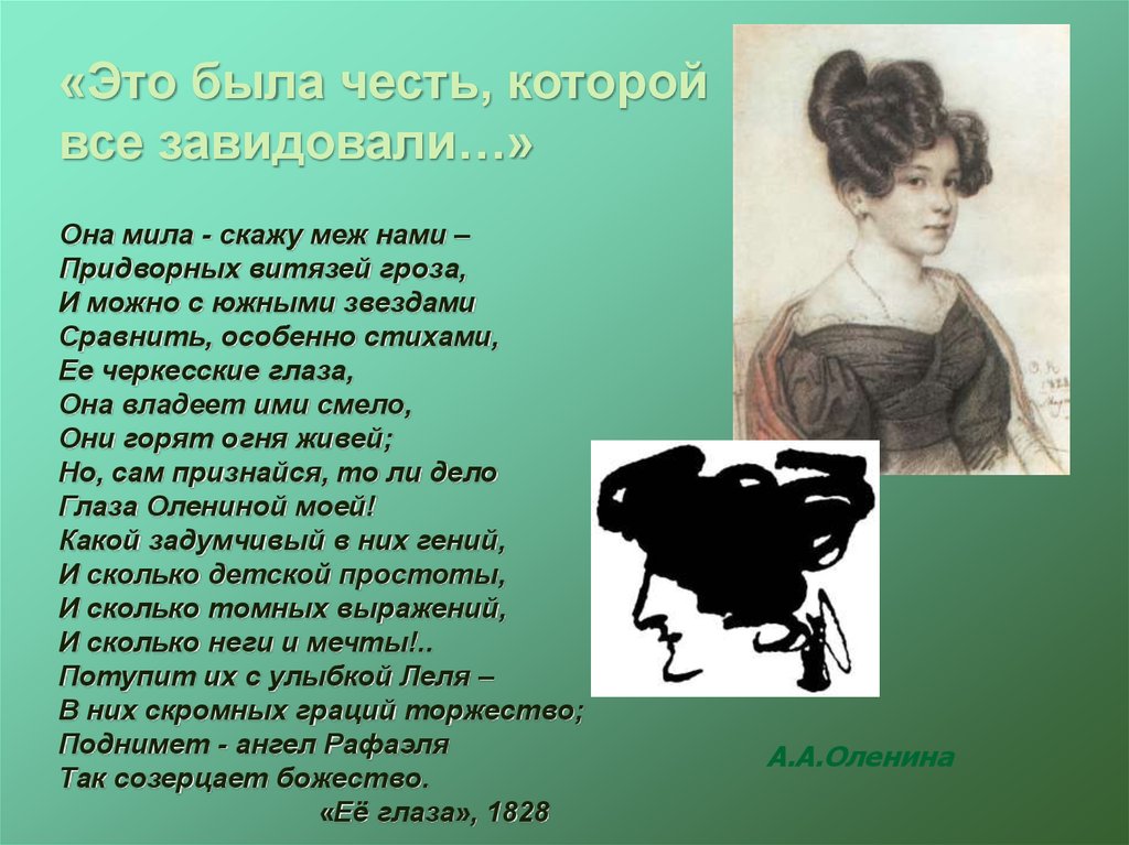 Расскажи мило. Она Мила скажу меж нами. Она Мила скажу меж нами придворных Витязей. Стих она Мила скажу меж нами придворных Витязей гроза. Стихотворение Пушкина «она Мила, скажу меж нами».