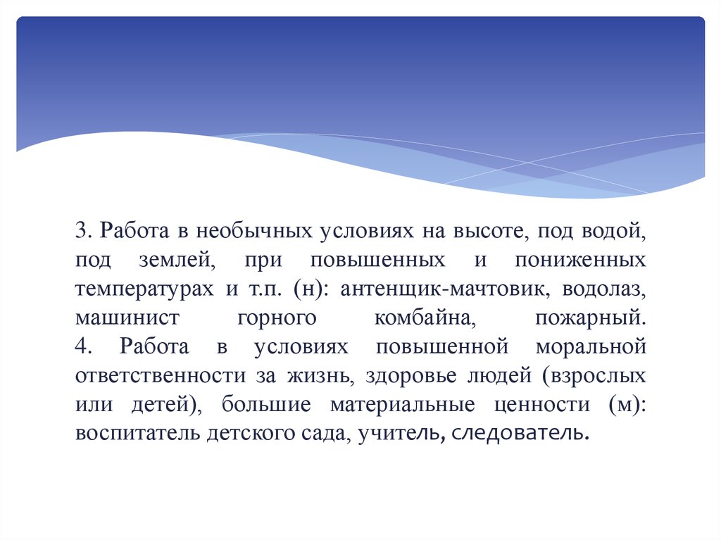 Непривычные условия. Работа в необычных условиях. Работать в необычных условиях это.