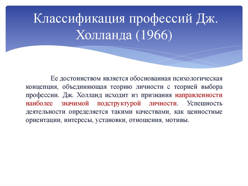 Является обоснованным. Классификация профессий Дж Холланда. Классификация профессий по Холланду таблица. Классификаци я профессиий Холонд. Психологические типологии профессий.