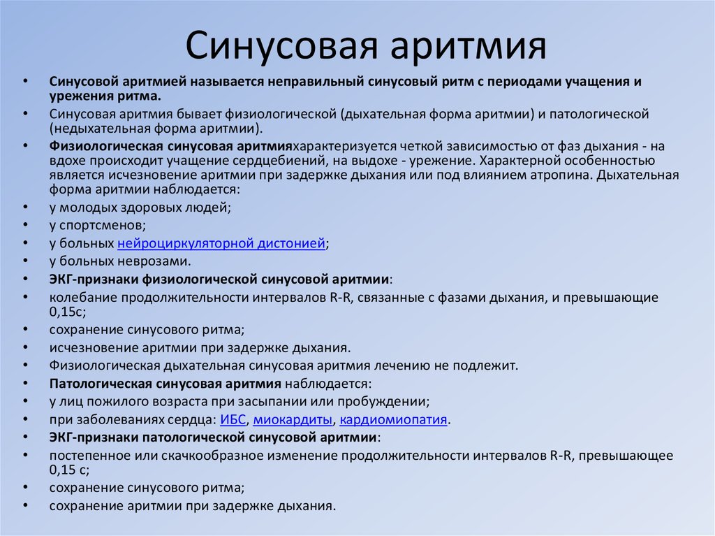 Синусовая аритмия что это. Мкб-10 Международная классификация болезней тахикардия. Мкб-10 Международная классификация болезней синусовая тахикардия. Синусовая тахикардия мкб 10. Синусовая аритмия код по мкб 10 у взрослых.