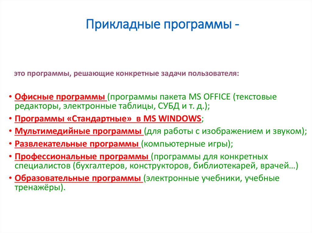 Основная задача прикладной программы