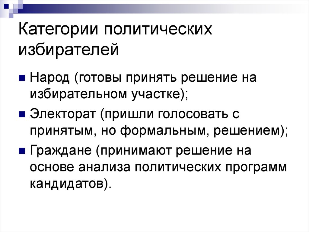 Политическая категория. Категории политологии. Категоризация Политология. Структура программы политического исследования.. Взаимодействие кандидатов с электоратом.