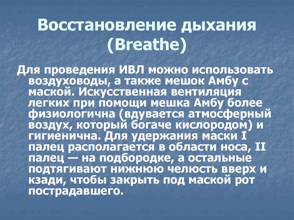 Восстановление дыхания. Восстановить дыхание. Дыхание восстановилось. Как восстановить нормальное дыхание.