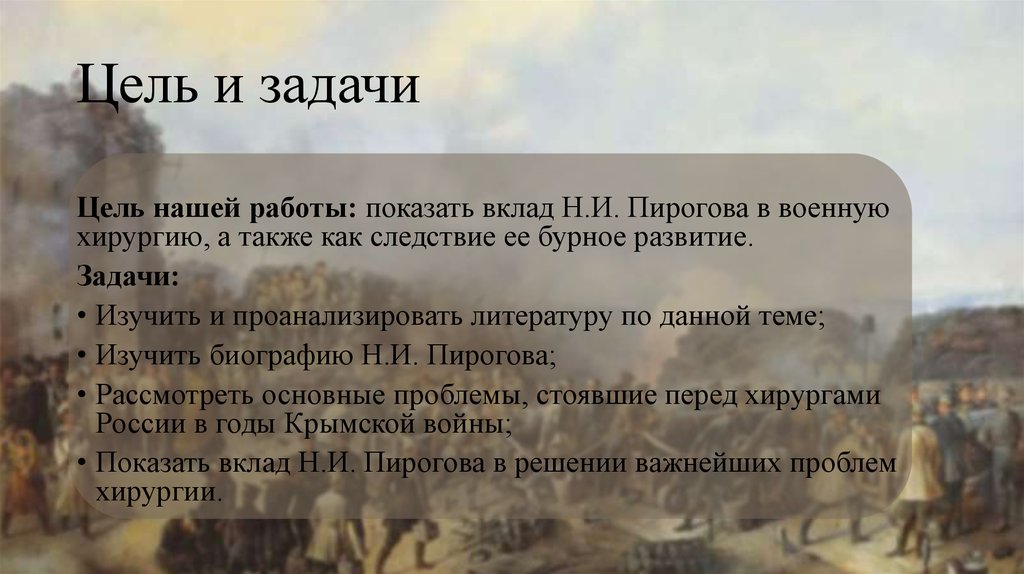 Пирогов развитие женской сестринской помощи в годы крымской войны