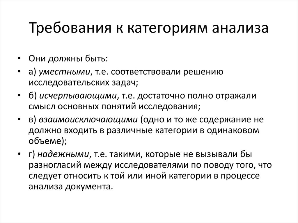 Единицы анализа текста. Категории анализа. Категориальный анализ. Категориальный анализ пример.