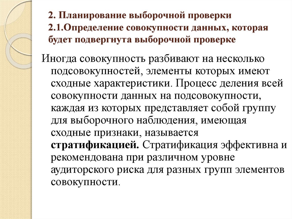 План выборочных проверок на 2. Порядок проведения выборочной проверки. Выборка в аудите. Выборочная проверка в аудите. При осуществлении выборочной проверки.