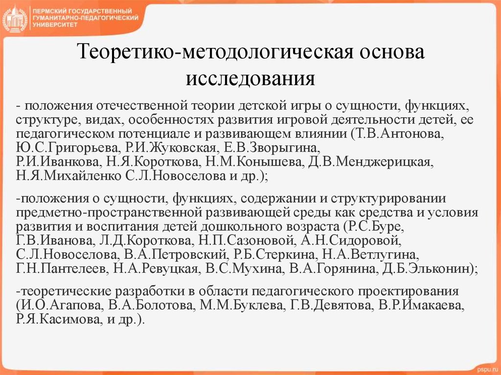 Теоретико методологическая база исследования