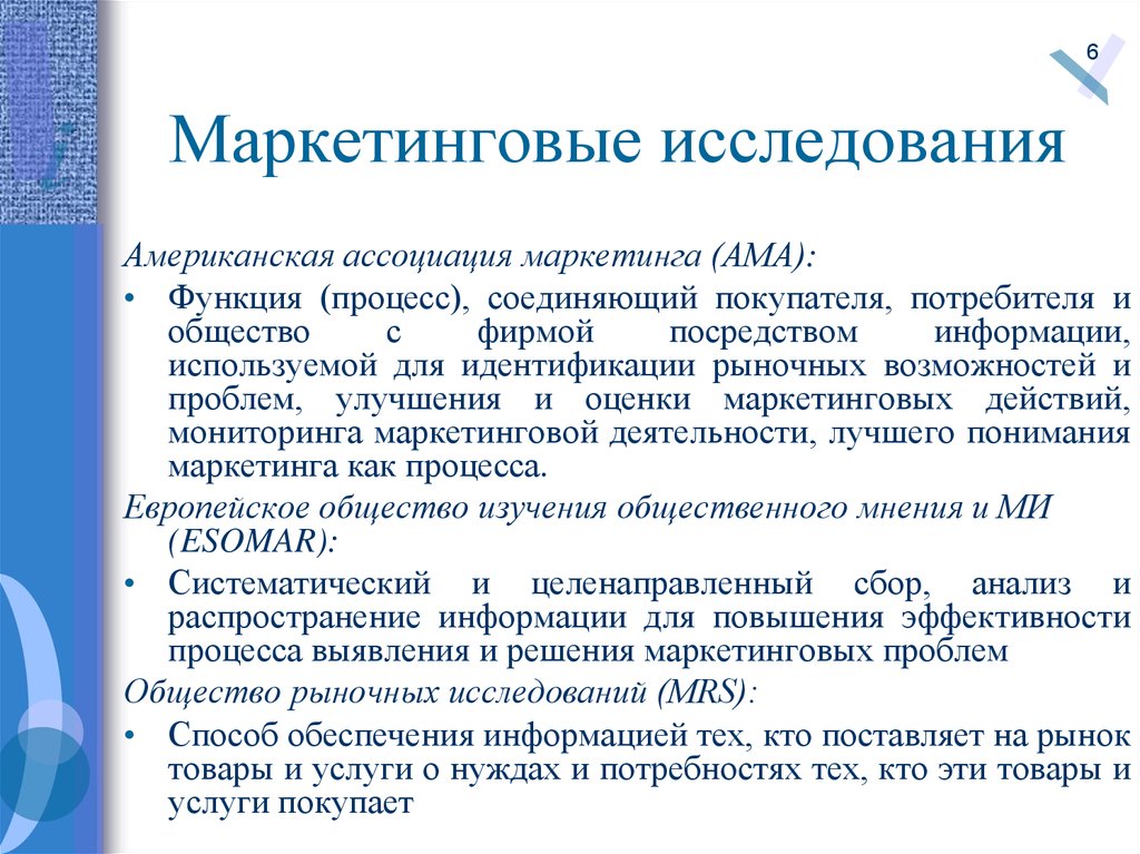 Малхотра нэреш к маркетинговые исследования практическое руководство