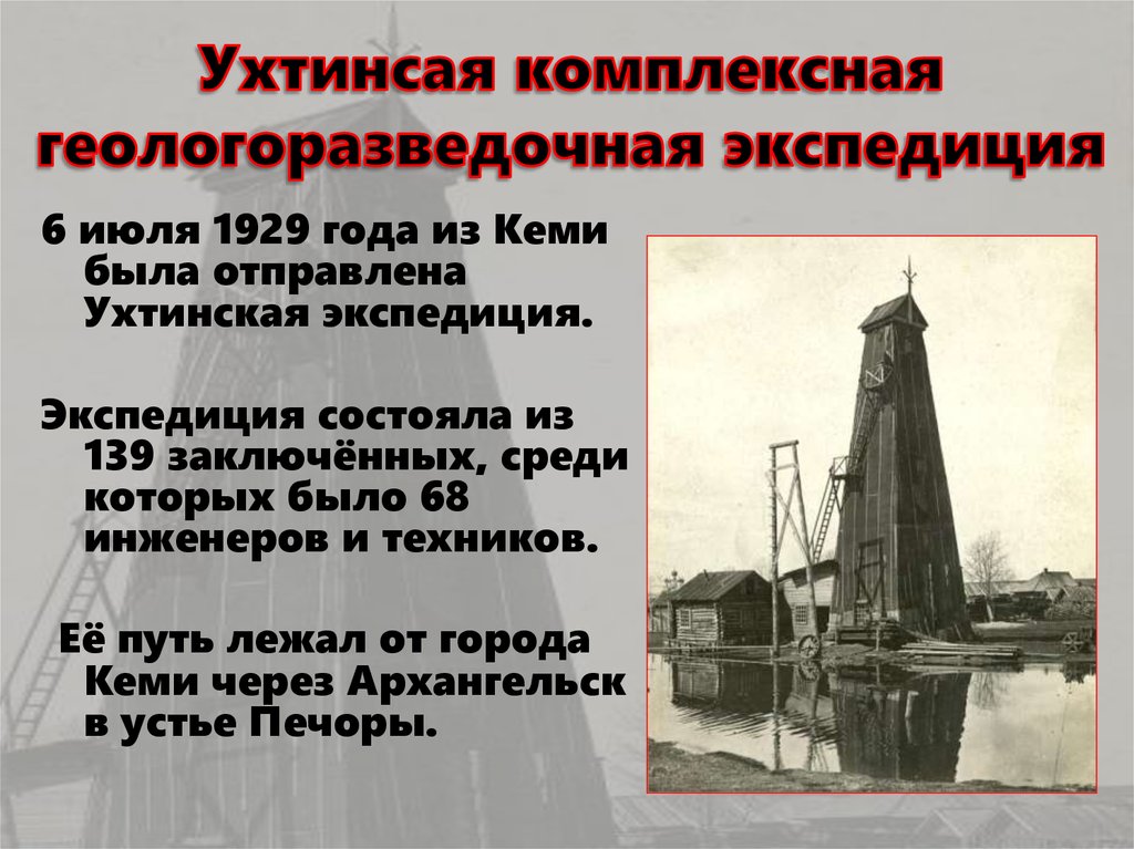 Ухтинсая комплексная геологоразведочная экспедиция