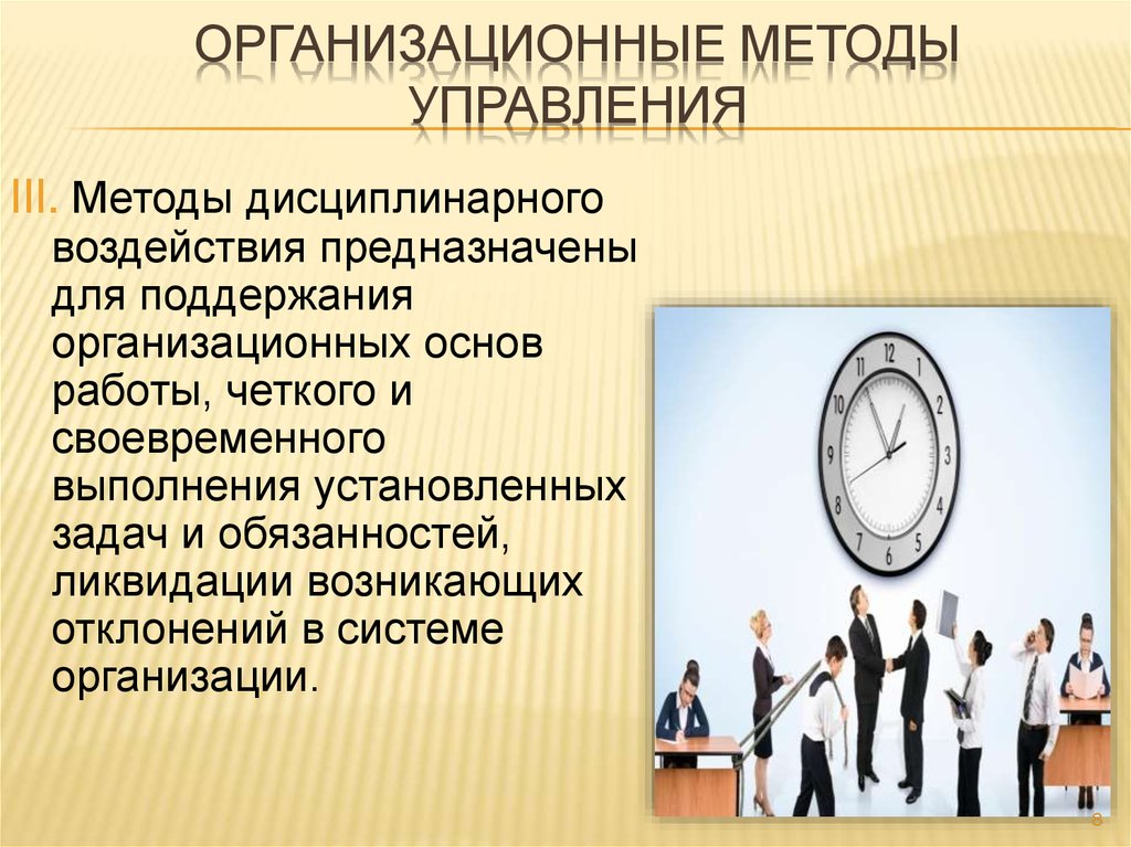 Организационно административные методы картинки