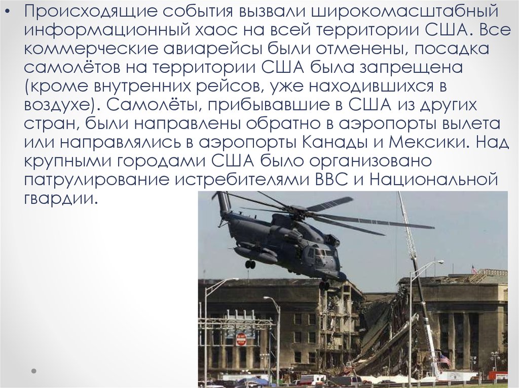 Событие 11. Террористический акт в США 11 сентября 2001 года. 11 Сентября 2001 года кратко. Террористический акт 11 сентября 2001 года презентация. 2001 Год теракт в США презентация.