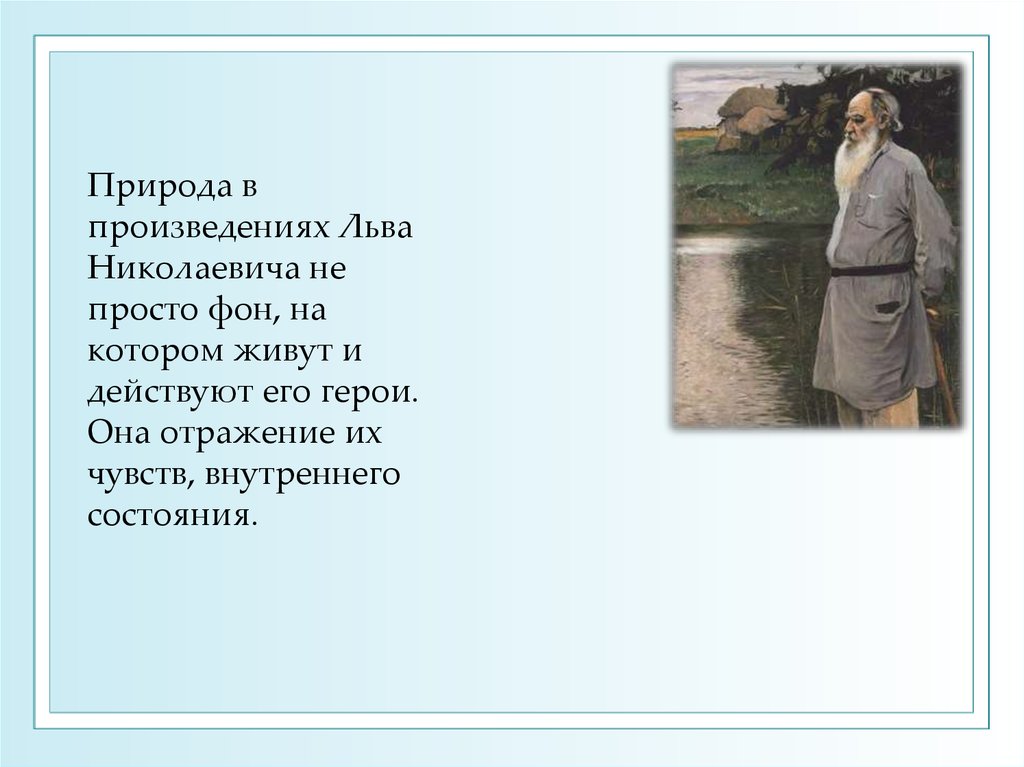 Картины природы и их роль в романе л н толстого война и мир кратко