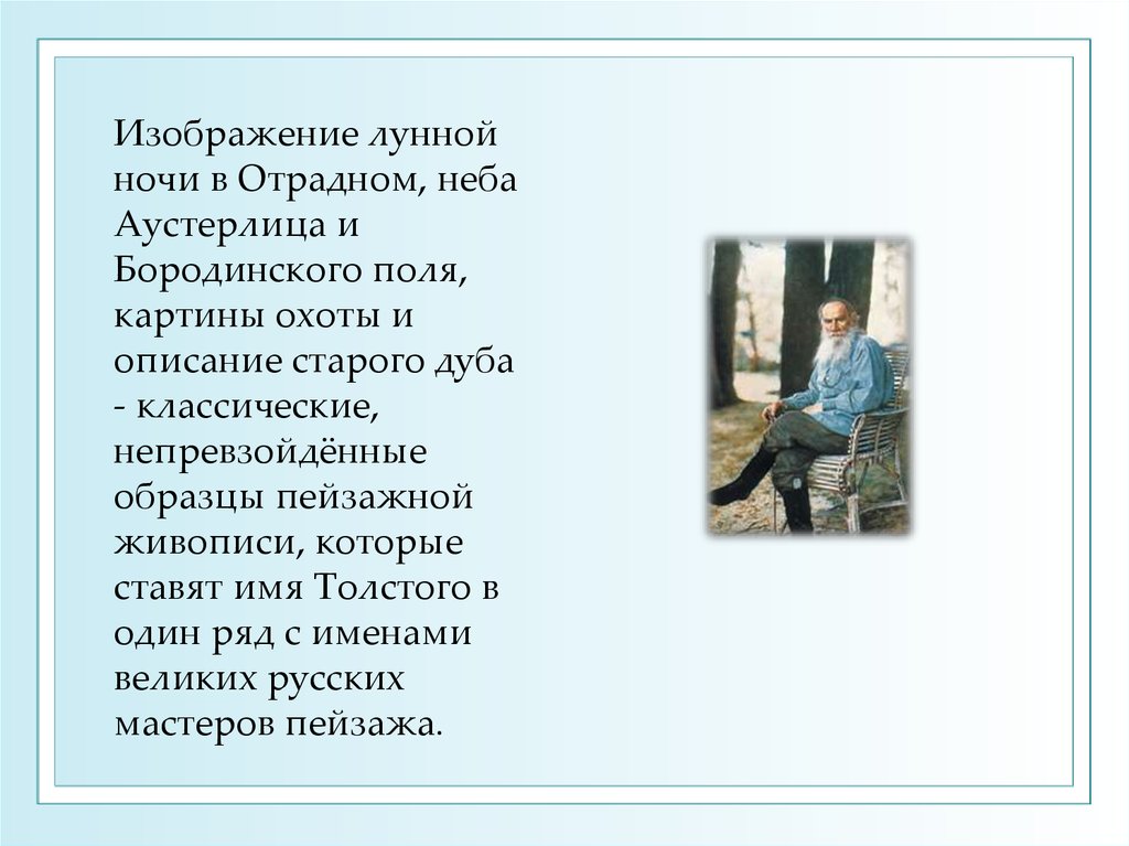 Анализ эпизода ночь в отрадном война и мир по плану