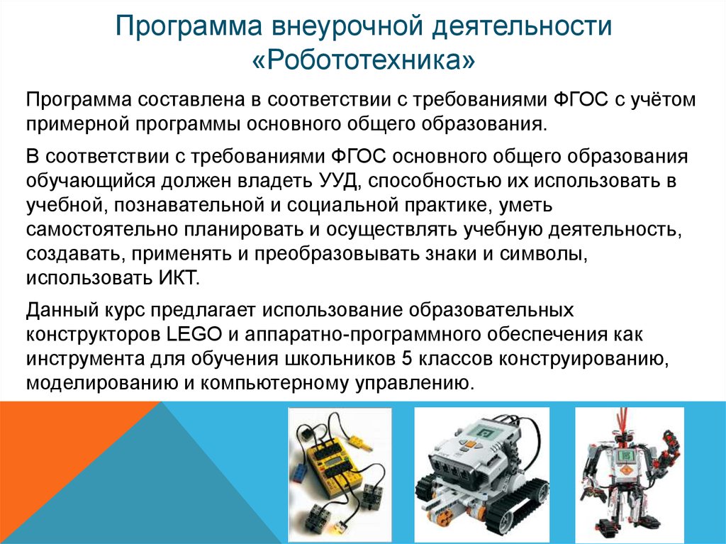 Контрольная работа робототехника