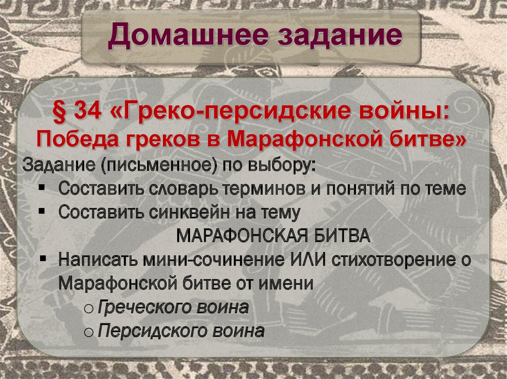 Памятник греко персидских войн