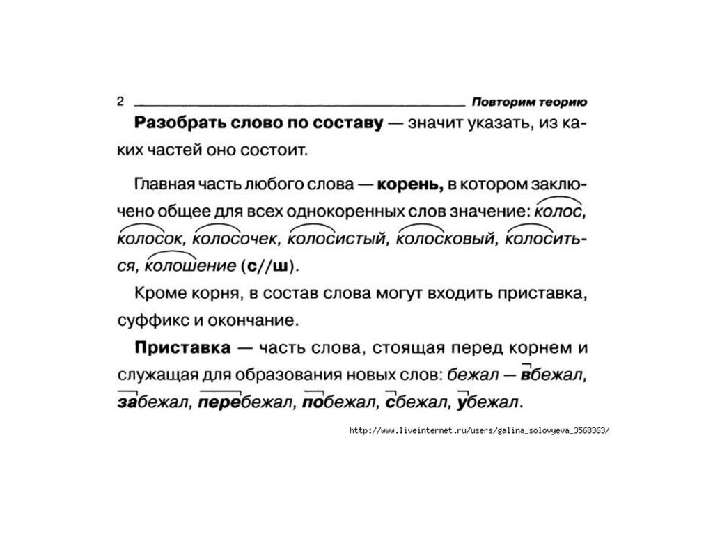 Плакат обучающий А1 ламинир. Состав слова, морфемный и составной разбор слова ра