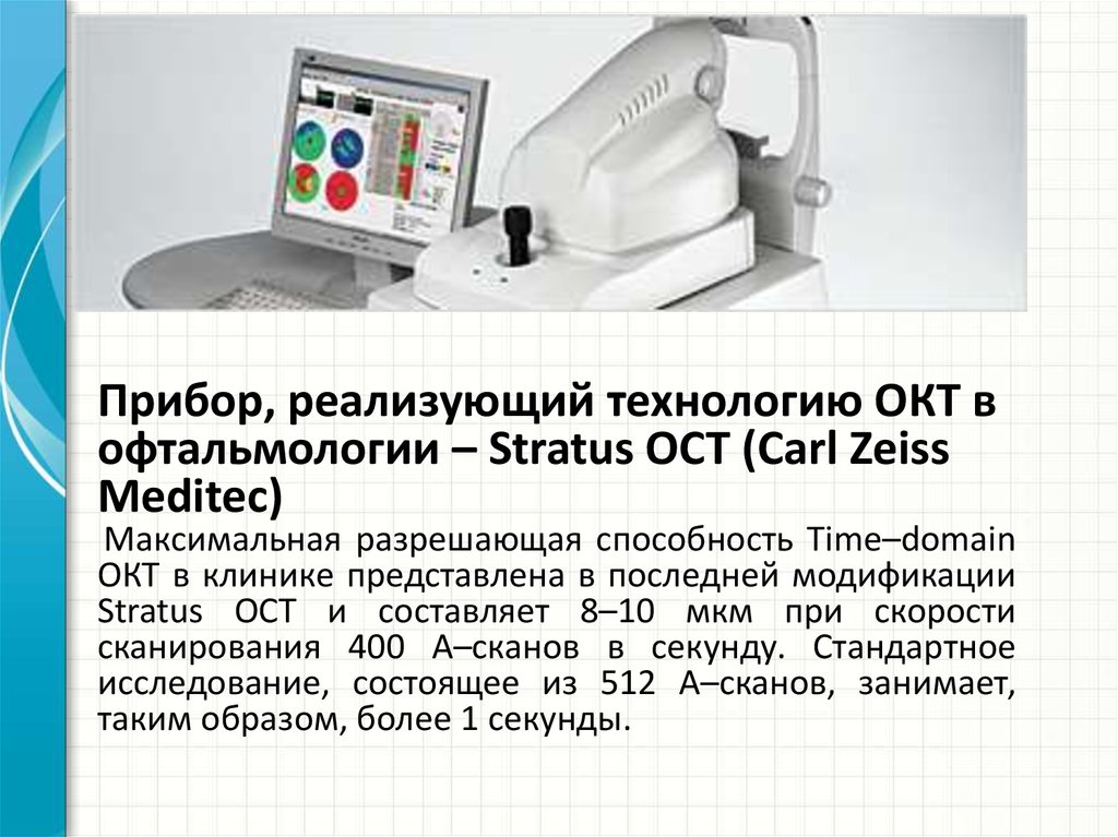 Оптическая когерентная томография схема