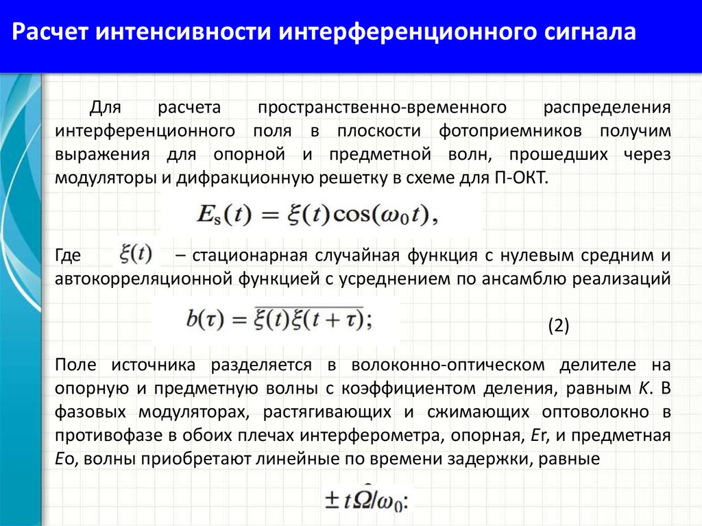 Закон распределения интенсивности