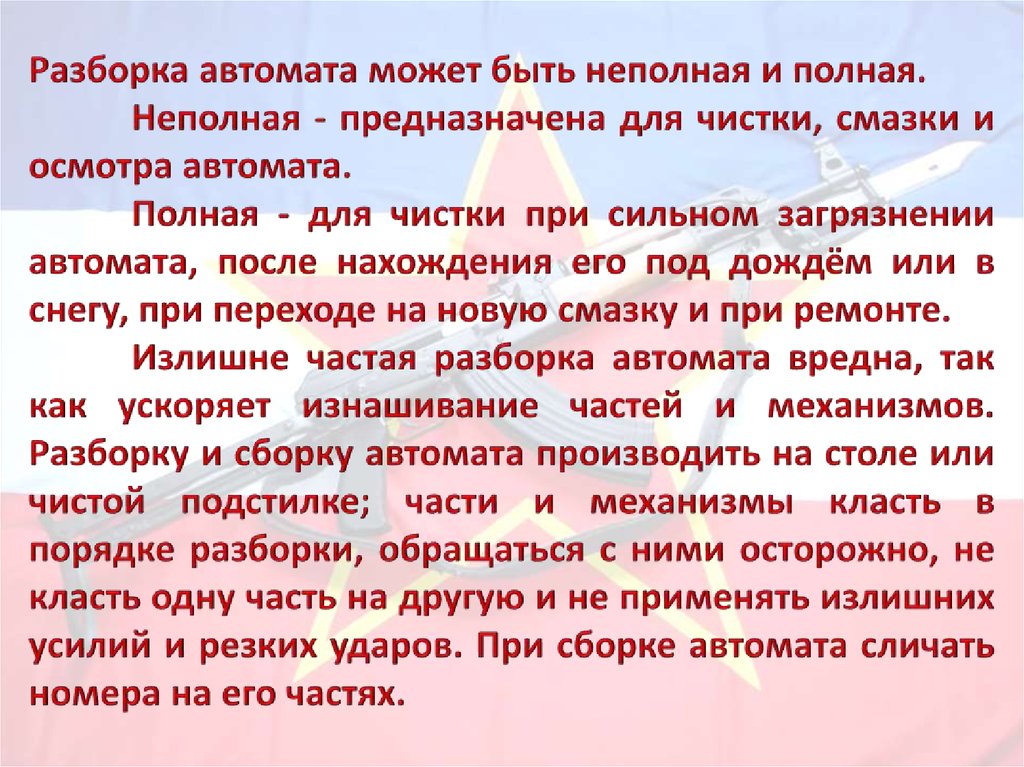 Презентация неполная разборка и сборка автомата калашникова