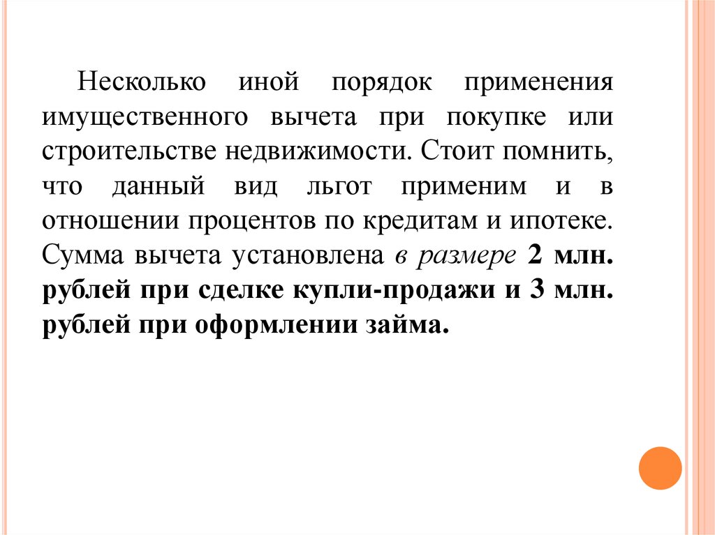 Иной порядок. Налогообложение в сфере недвижимости презентация.