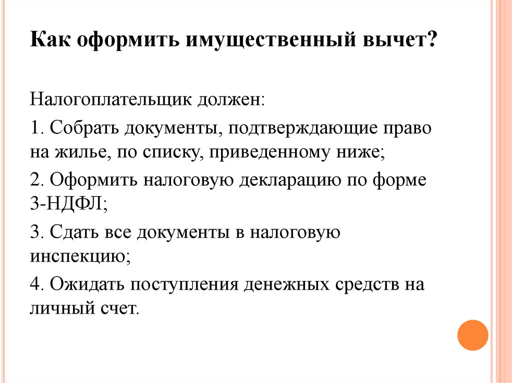 Подтверждающие право. Налогообложение в сфере недвижимости презентация. Как красиво собрать документы для презентации. Мы собираем документ.